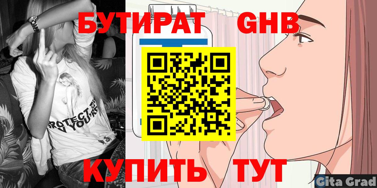Батайск  БУТИРАТ  Вход с VPN  БУТИРАТ 1.4BDO 