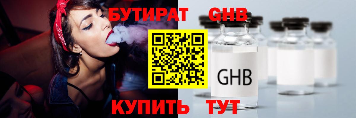 Бутират GHB Батайск