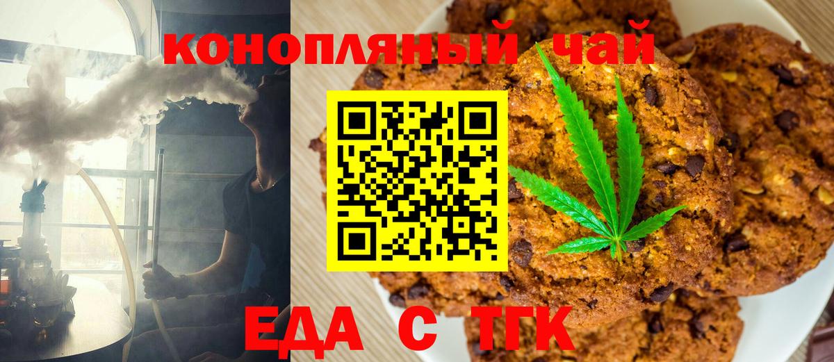 Печенье с ТГК марихуана Батайск