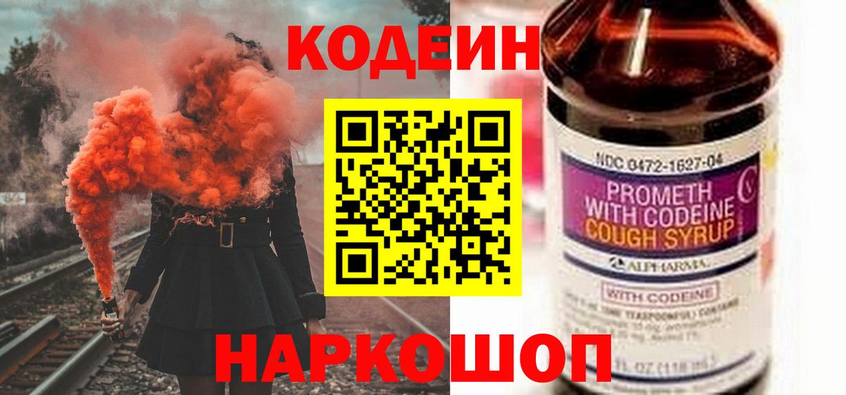 Codein Purple Drank Батайск