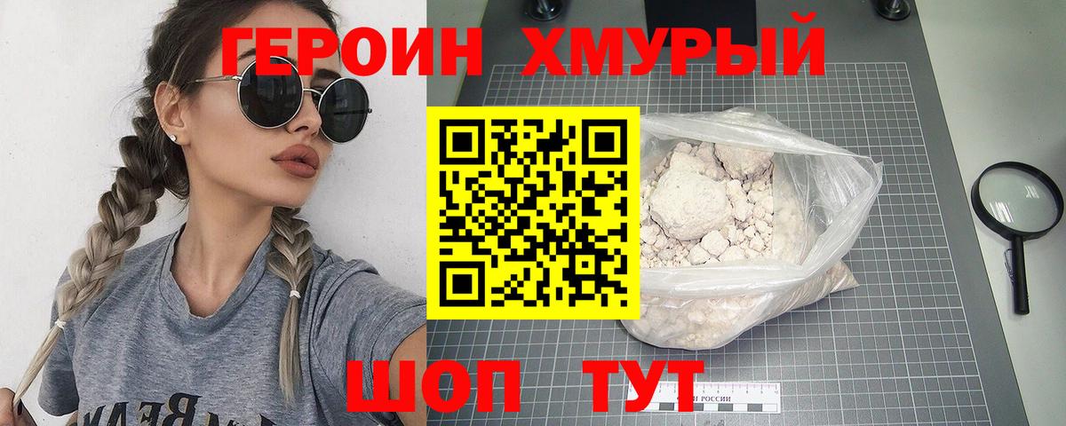 Героин Афган Батайск