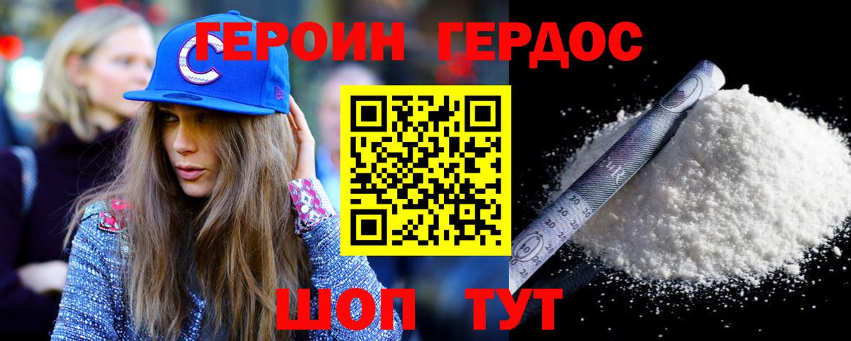 ГЕРОИН хмурый Батайск