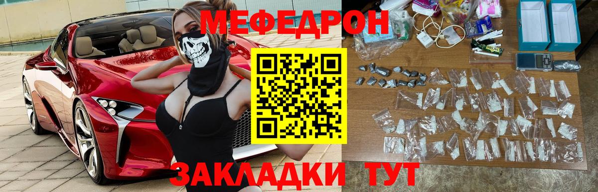 МЕФ кристаллы  Вход с VPN  Мефедрон  Батайск 