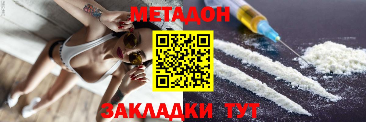 МЕТАДОН белоснежный Батайск