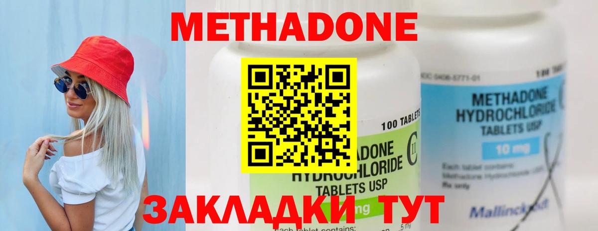 Метадон methadone  Вход с VPN  Батайск  Метадон кристалл 